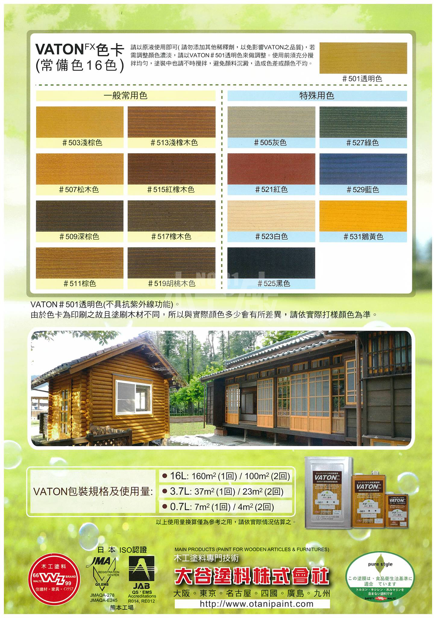 VATON 日本大谷塗料#5XX系列護木油0.7L 三十一號木工廠