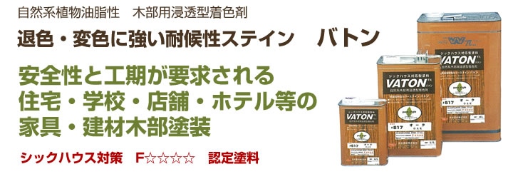 VATON 日本大谷塗料#5XX系列護木油0.7L | 三十一號木工廠